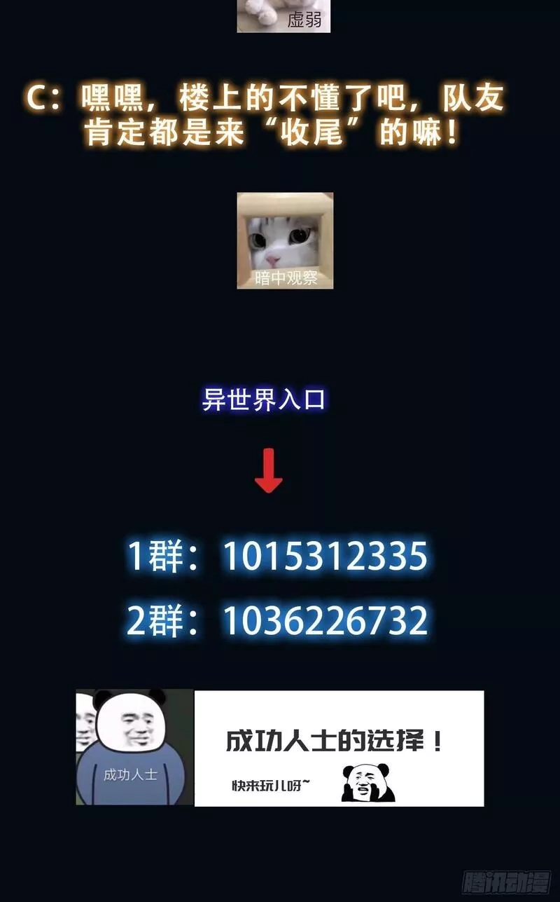 我真的好怕啊！,053 恶心的怪物,第57张